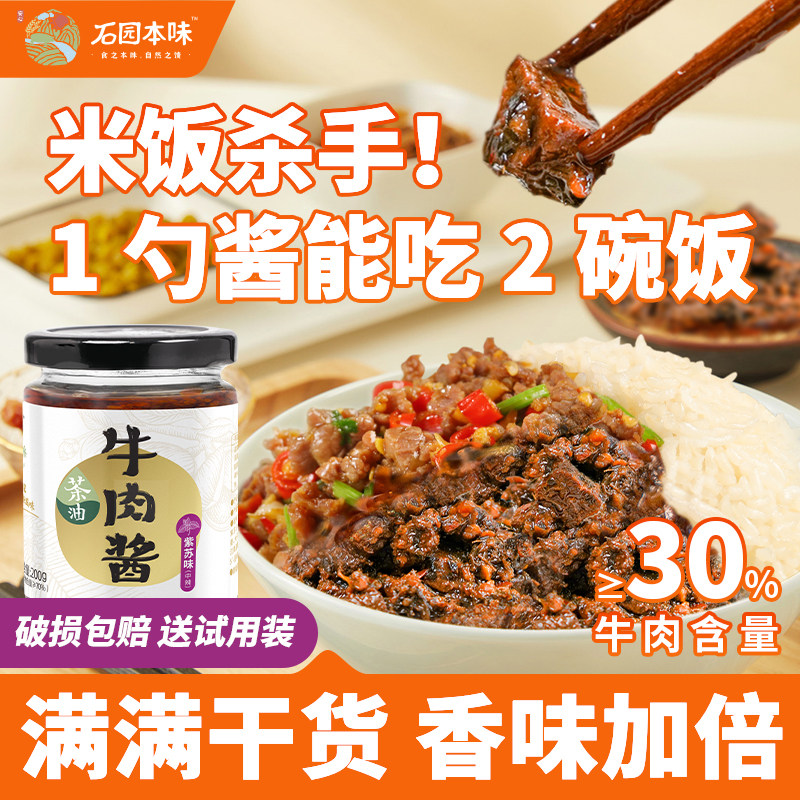 【爆下饭】茶油紫苏招牌牛肉酱送试吃正宗拌饭拌面酱下饭酱送试吃,粮油调味/速食/干货/烘焙,下饭/拌饭酱/拌饭料,淘宝优惠券,粉丝福利购,淘宝优惠卷