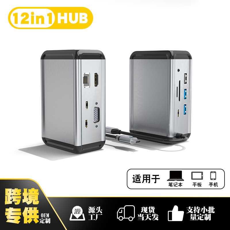 工厂现货12合1type-c扩展坞usb hub集线器 USB3.0/RJ45百兆拓展坞