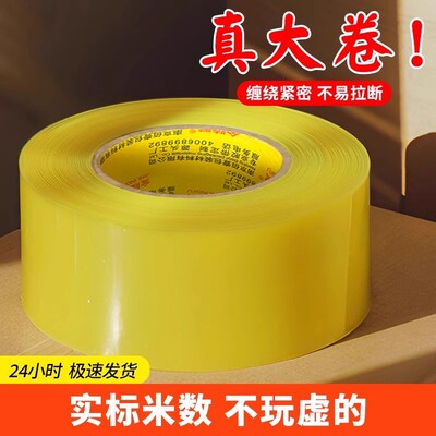 透明胶带胶布快递打包大卷封口透明胶胶纸高粘度不易断封箱胶带3