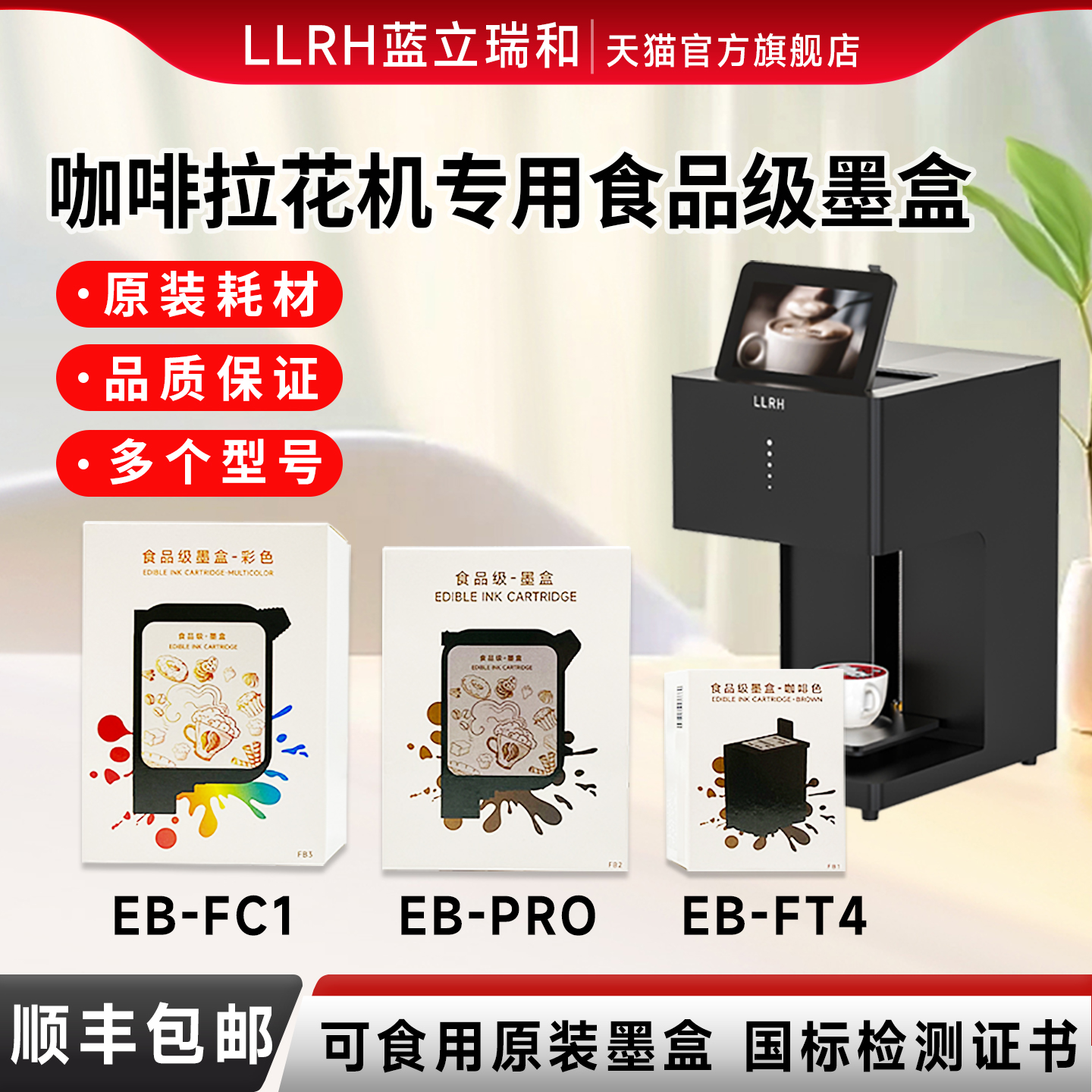咖啡拉花打印机专用食品级原装墨盒EB-FT4咖啡拉花机FC1彩色高精度PRO焦糖色素可食用墨水拉花机墨盒耗材