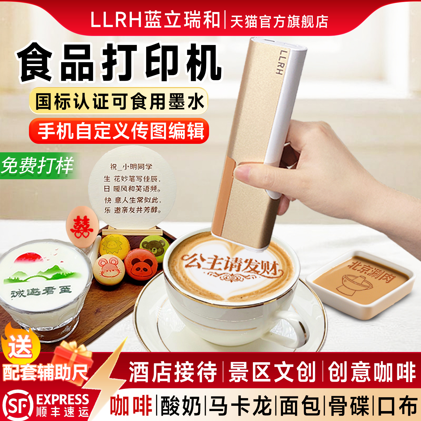 LLRH食品打印机咖啡餐盘喷字机器