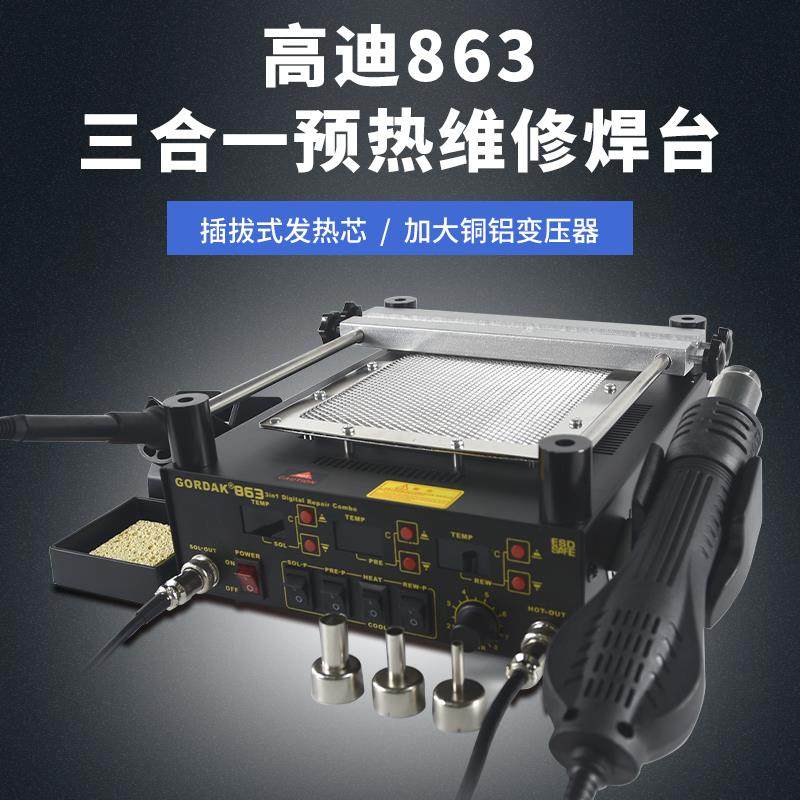 高迪863恒温加热台三合一预热台853返修台BGA热风枪拆焊电烙铁,3C数码配件,USB多功能数码宝,淘宝优惠券,粉丝福利购,淘宝优惠卷