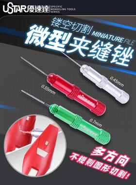3G模型 优速达Ustar UA-90661 微型夹缝锉细节夹角打磨锉刀多目数
