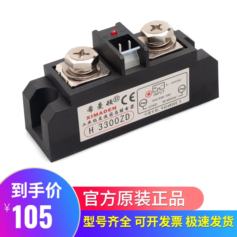 原装希曼顿H3300ZD H3300PD 300A工业级固态继电器SAM40300D
