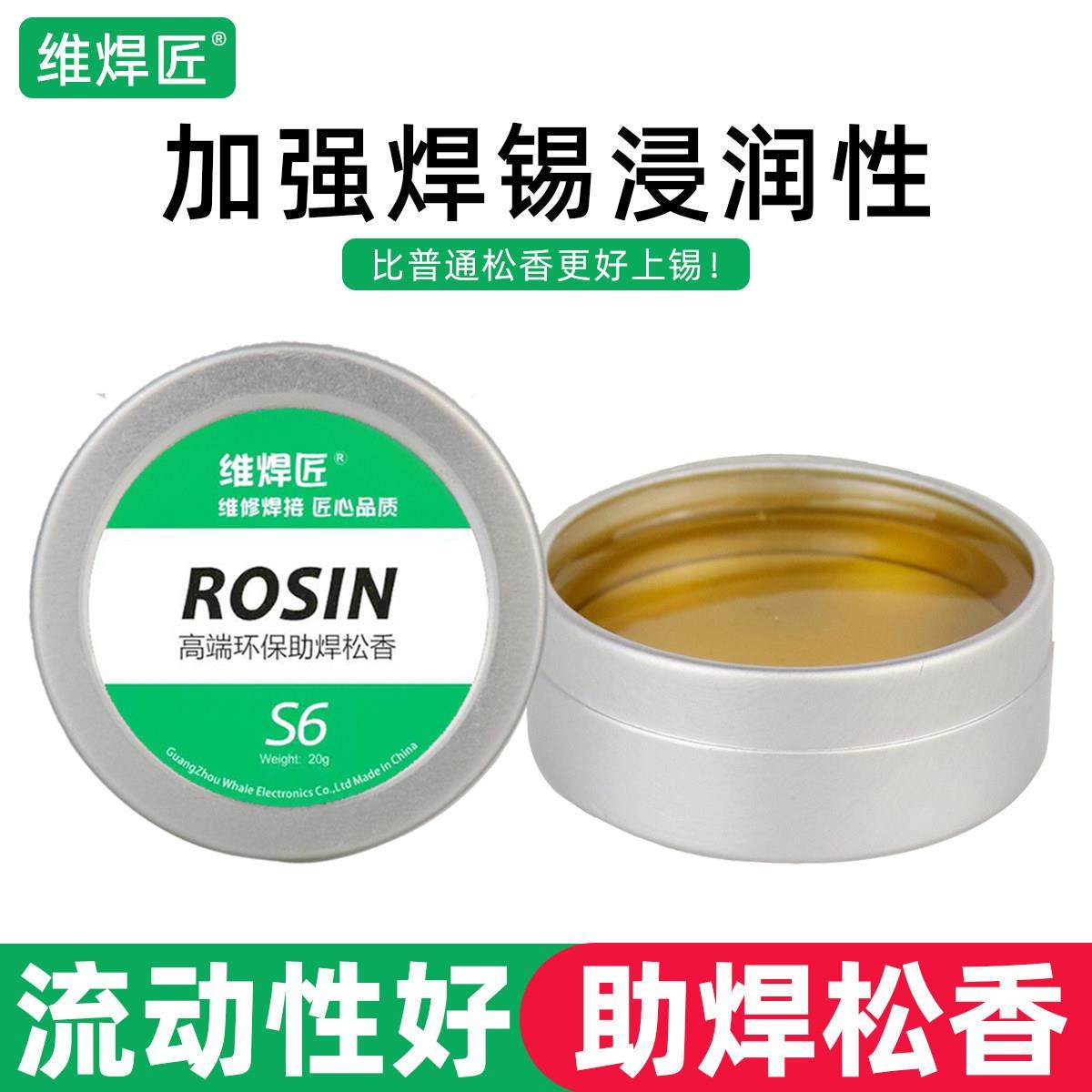 维焊匠助焊松香焊锡助焊膏电烙铁维修焊接高纯度助焊剂S6一盒20g,3C数码配件,USB多功能数码宝,淘宝优惠券,粉丝福利购,淘宝优惠卷