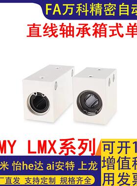 直线轴承固定座组件LHSSD LHSSS LHSSL8 10 12 16 20 25 30