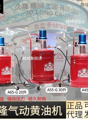 台湾久隆JOLONG气动黄油机A45-G注油机A55-G黄油枪A65-G加注机