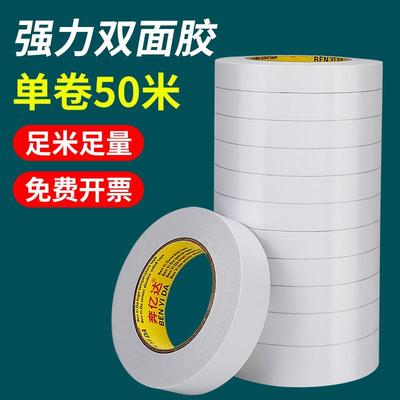 超粘透明无痕双面胶高粘度强力固定墙面不留痕超薄隐形手撕宽双面