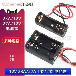 23A 2节 27A 12V电池仓 电池座 23A12V电池盒一节 12伏电池盒 1节