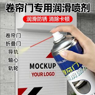 卷帘门专用润滑剂卷闸门车库门推拉门防锈保养手喷降噪异响润滑油