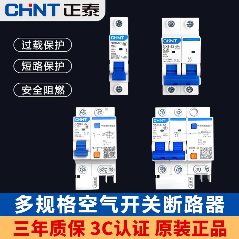 正泰空气开关带漏电保护器2P32A家用220v断路器63A1P空开1P+N漏保
