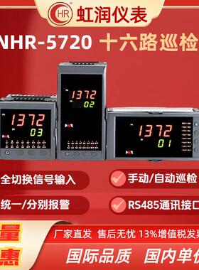 虹润多路温度巡检NHR-5720A/5720B/5720C十六路测量显示控制仪