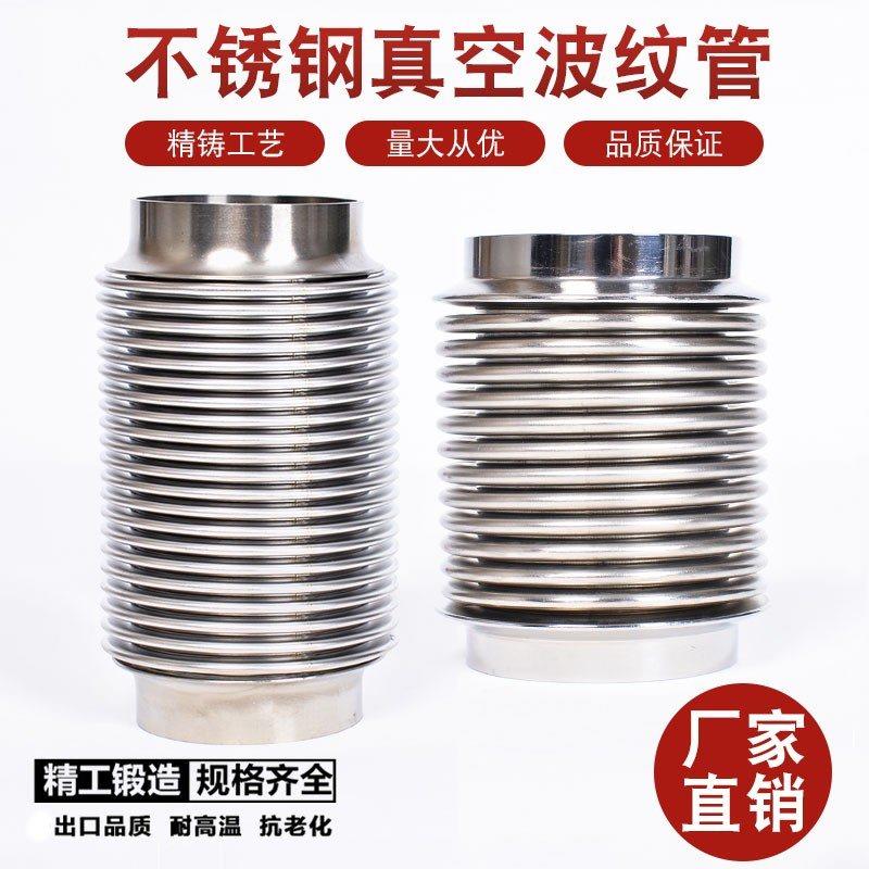 304波纹管 不锈钢真空直接式接头 抽真空 金属软管KF25/40/50