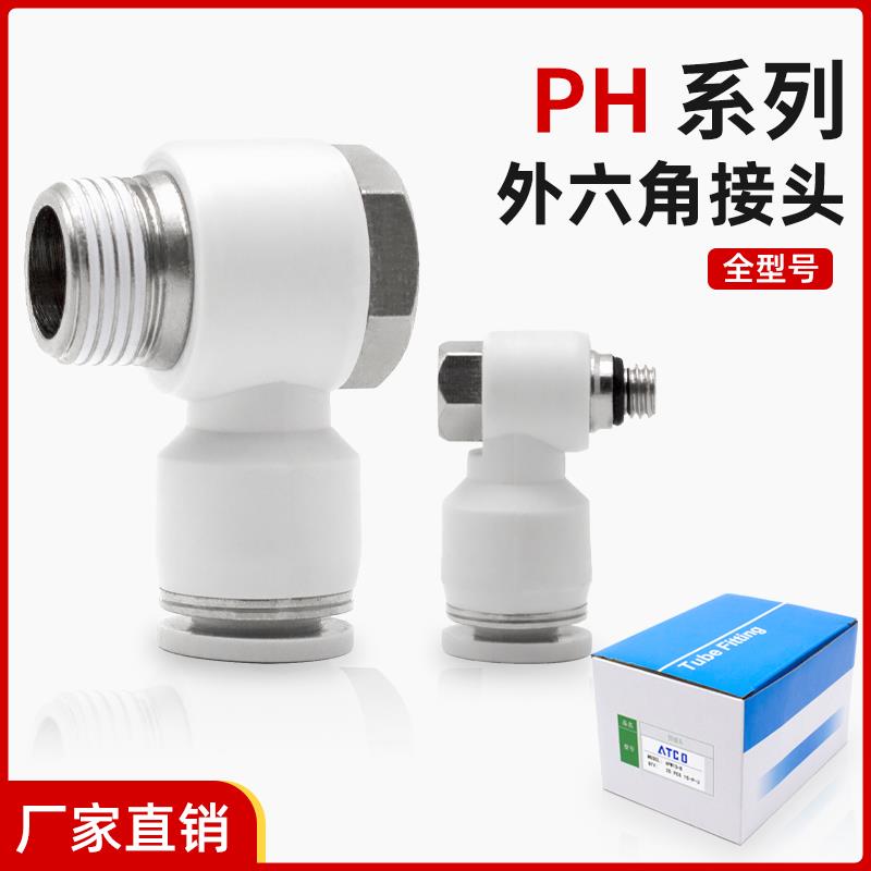 气缸气动接头PH外六角APH4/6/8/10/12-M5/01/02/03/04