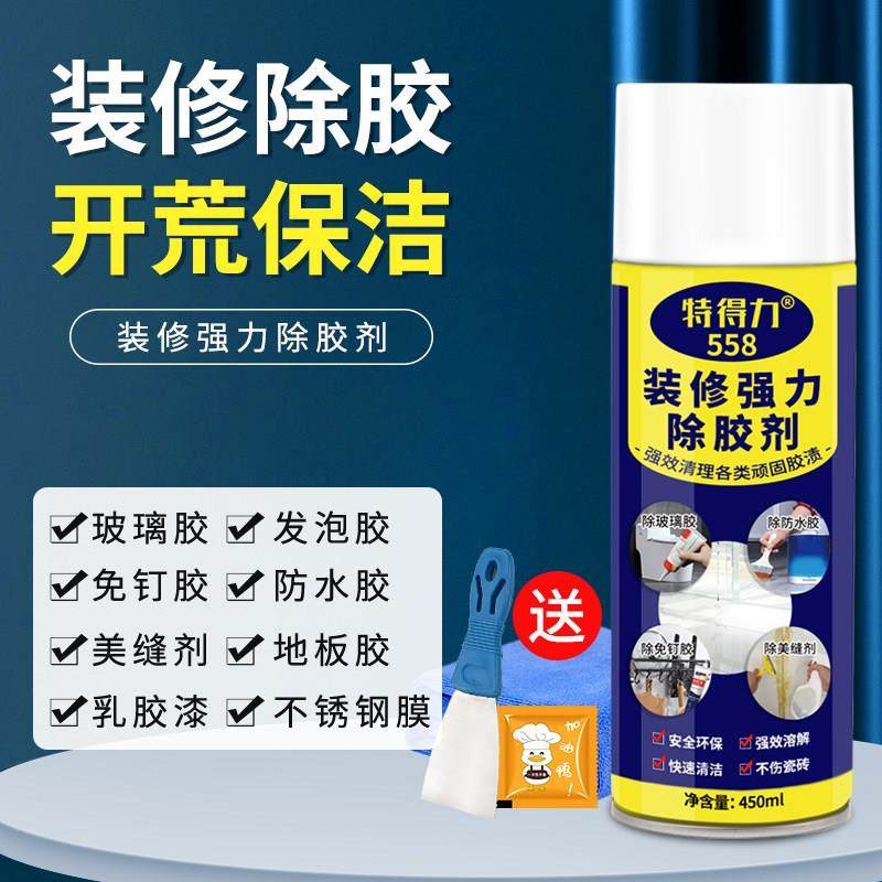 除胶剂瓷砖玻璃胶免钉胶美缝剂春联胶去胶剂家用地板粘胶装修神器,3C数码配件,USB多功能数码宝,淘宝优惠券,粉丝福利购,淘宝优惠卷