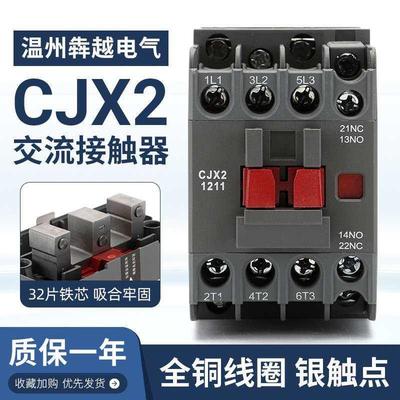 交流接触器CJX2-1210 1211 1201 银触点220V380V36V24V单相 三相