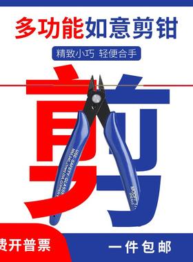 170水口钳 如意钳电子剪钳 PLATO高品质 斜口剪钳 DIY模型专用