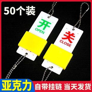 常开常闭标识牌亚克力机器械设备阀门管道开闭开关滑动状态双面印