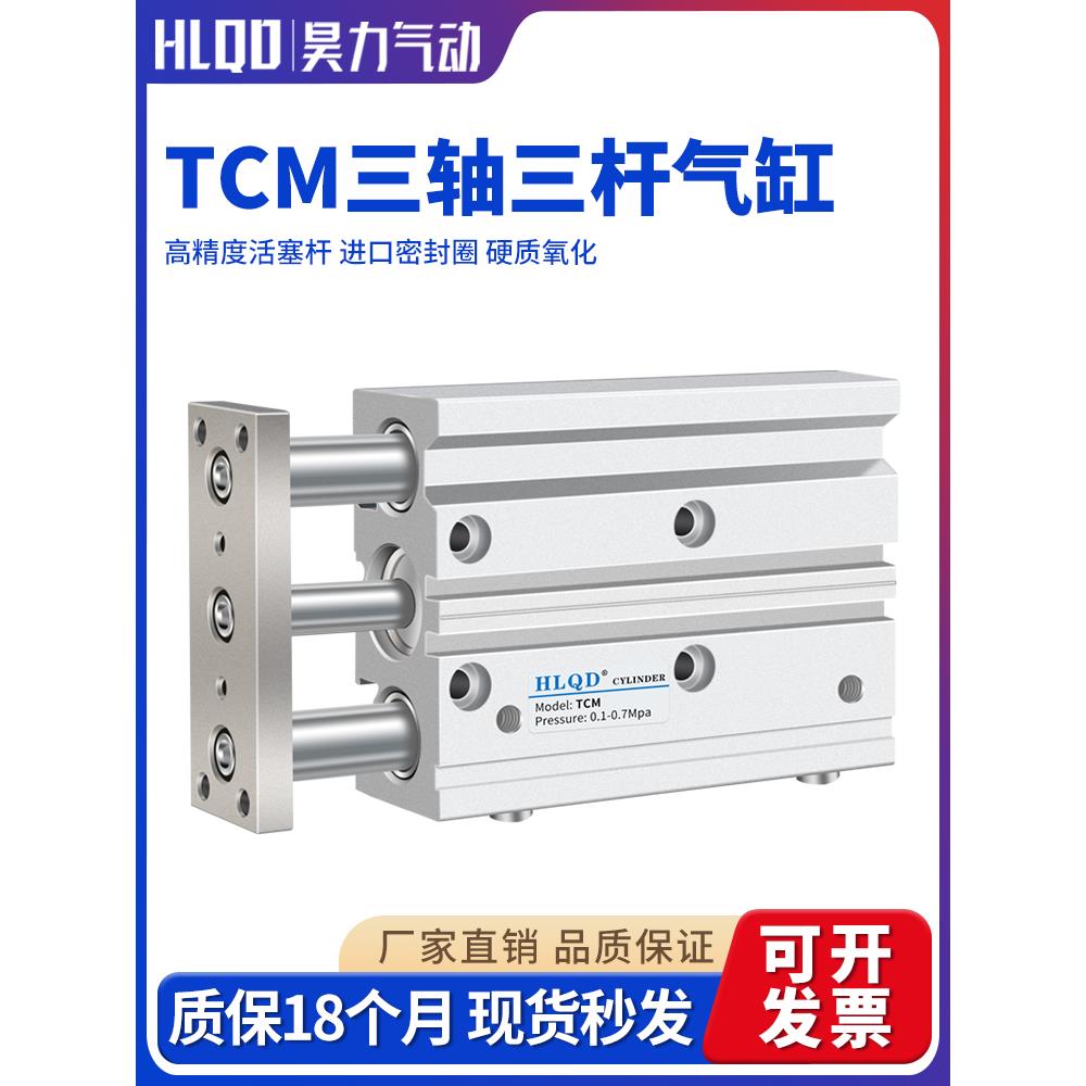 导向三杆三轴气缸TCM12/16/20/25/32/40/50/63-10x25x30x70S*250S