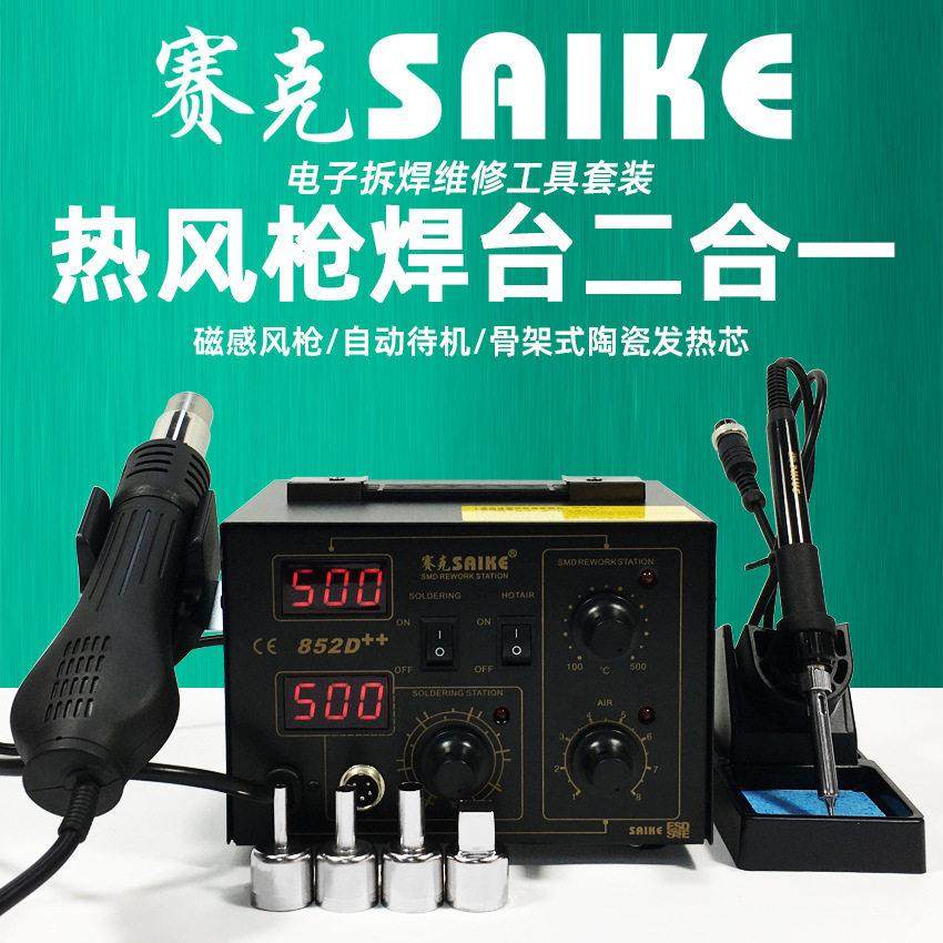 赛克852D++ 双数显热风枪拆焊台 二合一调温电烙铁维修焊接工具,3C数码配件,USB多功能数码宝,淘宝优惠券,粉丝福利购,淘宝优惠卷