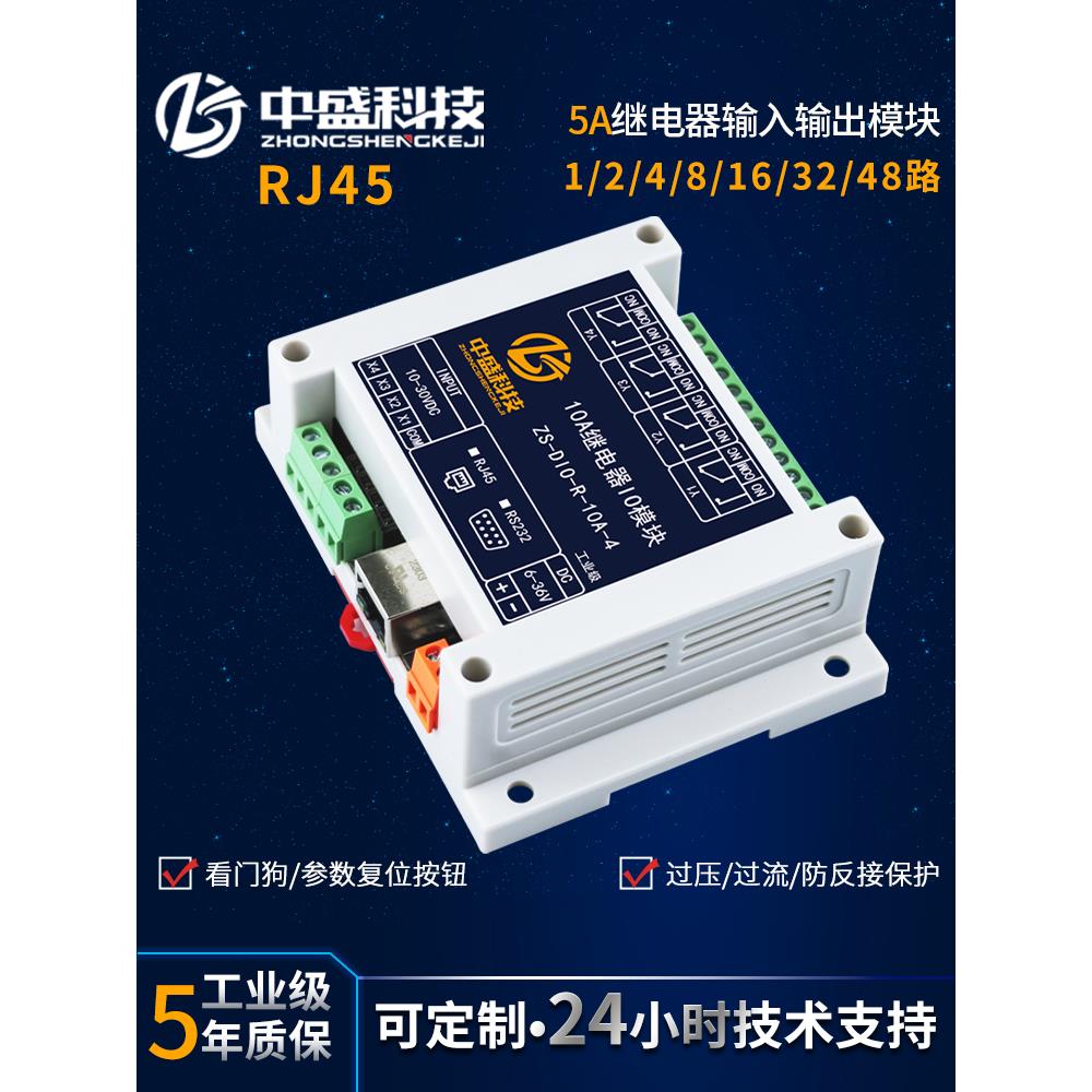 5A继电器输出模块开关数字输入Rj45网口Io扩展控制板电磁Modbus