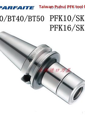 台湾普惠高速Bt30 Bt40 Bt50 Pfk10 Pfk16 Sk10 Sk16数控刀架