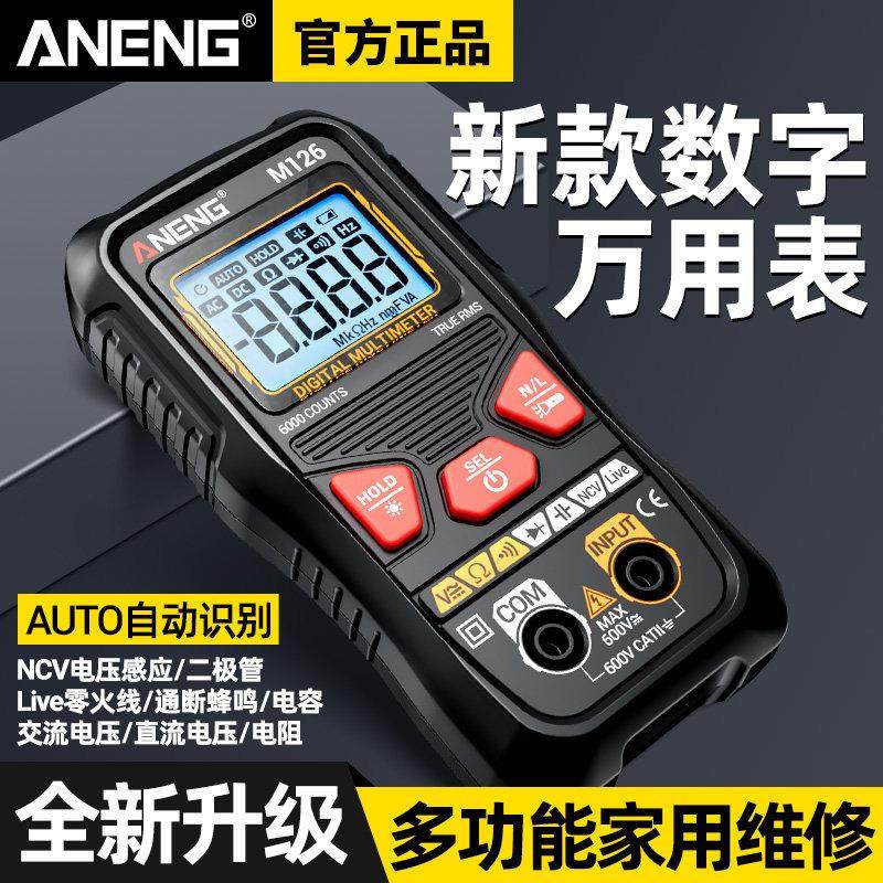 傻瓜式智能防烧数字万用电表多功能维修电工专用电容表全自动万能,3C数码配件,USB多功能数码宝,淘宝优惠券,粉丝福利购,淘宝优惠卷