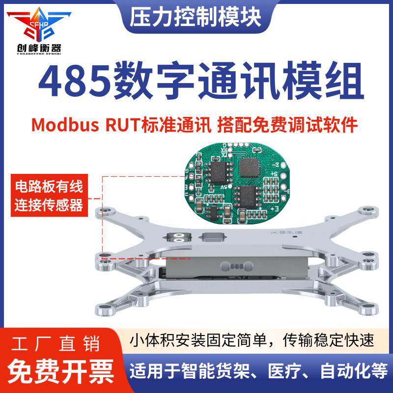 电子秤带485modbus通讯0.1g高精度称重感测器压力测量变送器模块