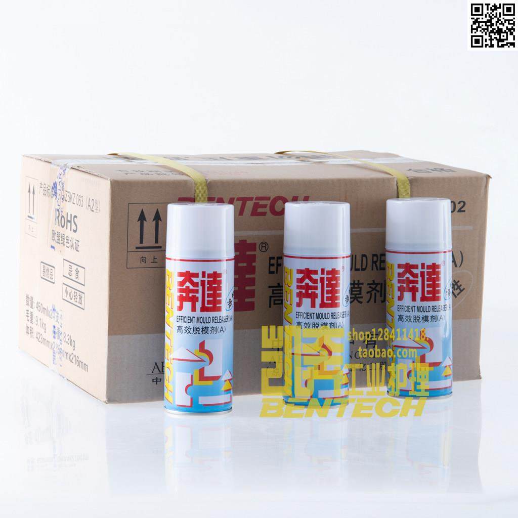 奔达高效油性脱模剂 450ml*24支（一箱）有效期三年,3C数码配件,USB多功能数码宝,淘宝优惠券,粉丝福利购,淘宝优惠卷