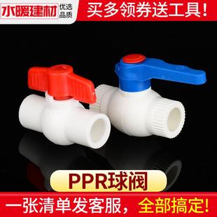 ppr球阀热熔暖气自来水阀门钢芯开关20254分家用水暖管件水管配件