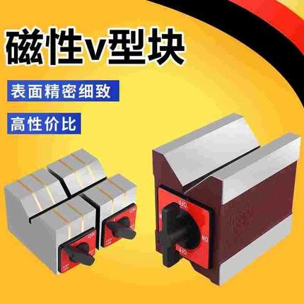 磁性V型块三角台磁力V型台划线用V形铁7K线切割磁铁V形块12K