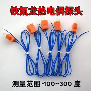 K01型熱電偶 臺灣四氟線 儀表探頭 高精度感溫線 可訂做長度