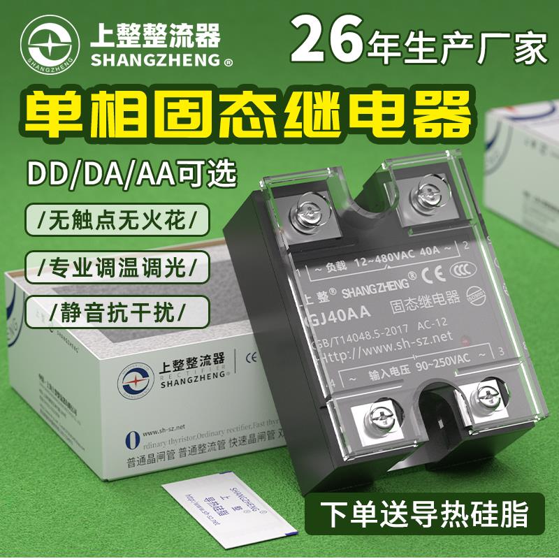 上整SSR小型220V交流控交流GJ25a 40a 60a固体单相固态继电器模块