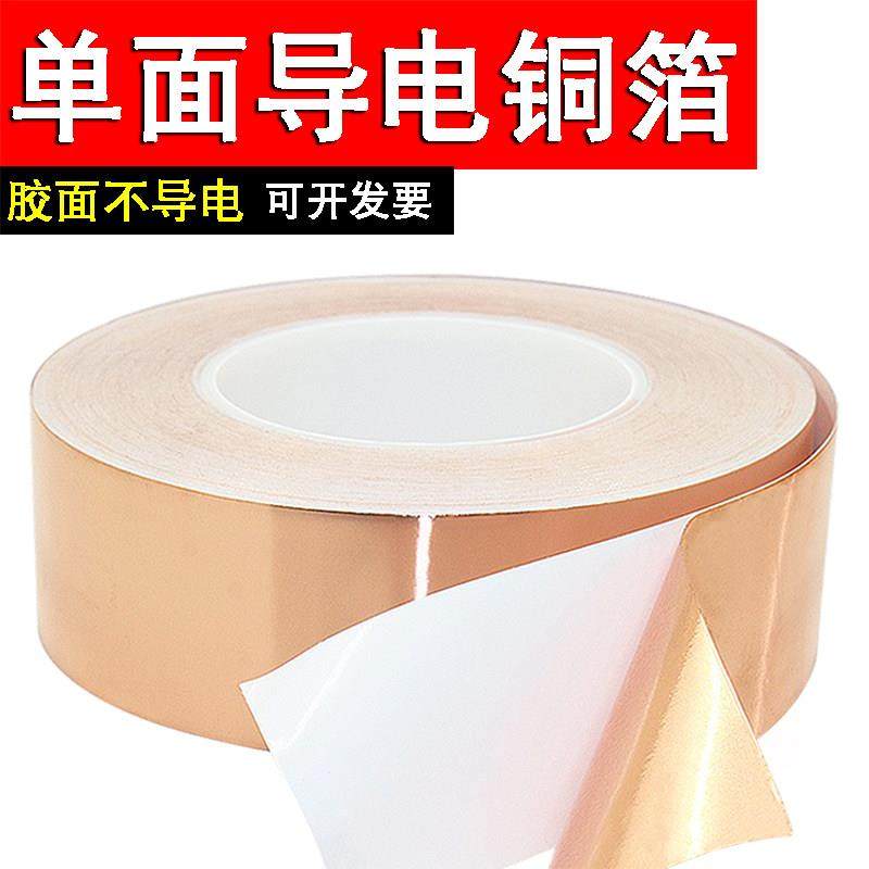单导铜箔胶带胶面不导电铜箔纸增强信号防电磁干扰纯铜带粘性高粘,3C数码配件,USB多功能数码宝,淘宝优惠券,粉丝福利购,淘宝优惠卷