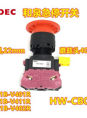 IDEC和泉HW1B-V401R V402R 11 22R急停03按钮开关CB02 01 02 CB22