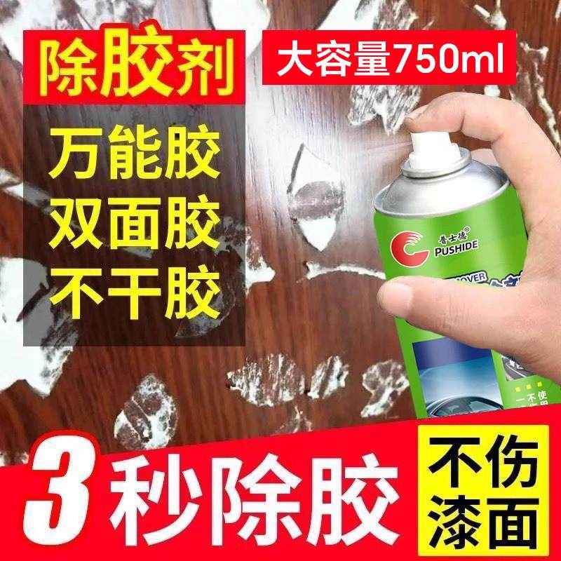 除胶剂万能家用去胶神器汽车不干胶清除剂清洗剂双面胶强力去除剂,3C数码配件,USB多功能数码宝,淘宝优惠券,粉丝福利购,淘宝优惠卷