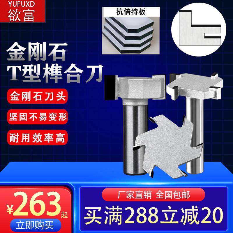 欲富木工刀具金刚石T型榫合刀方齿开槽数控裁口地板拼板锣刀铣刀,3C数码配件,USB多功能数码宝,淘宝优惠券,粉丝福利购,淘宝优惠卷