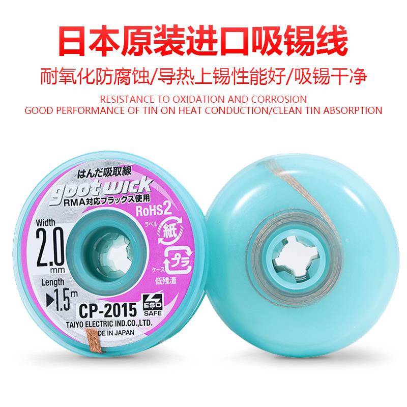 原装固特goot吸锡线 CP2015低残渣pcb主板拆脱锡清理焊盘除吸锡带