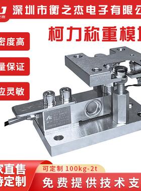柯力SQB称重模块100KG-2吨反应釜称重高精度料斗罐罐体称重传感器
