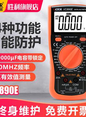 胜利万用电表数字多功能高精度电压多用数显电表背光自动关机VC89