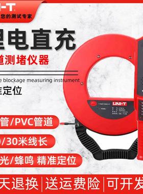 优利德UT661A/B/C/D电工管道测堵仪防水监视器铁管PVC管探测器排