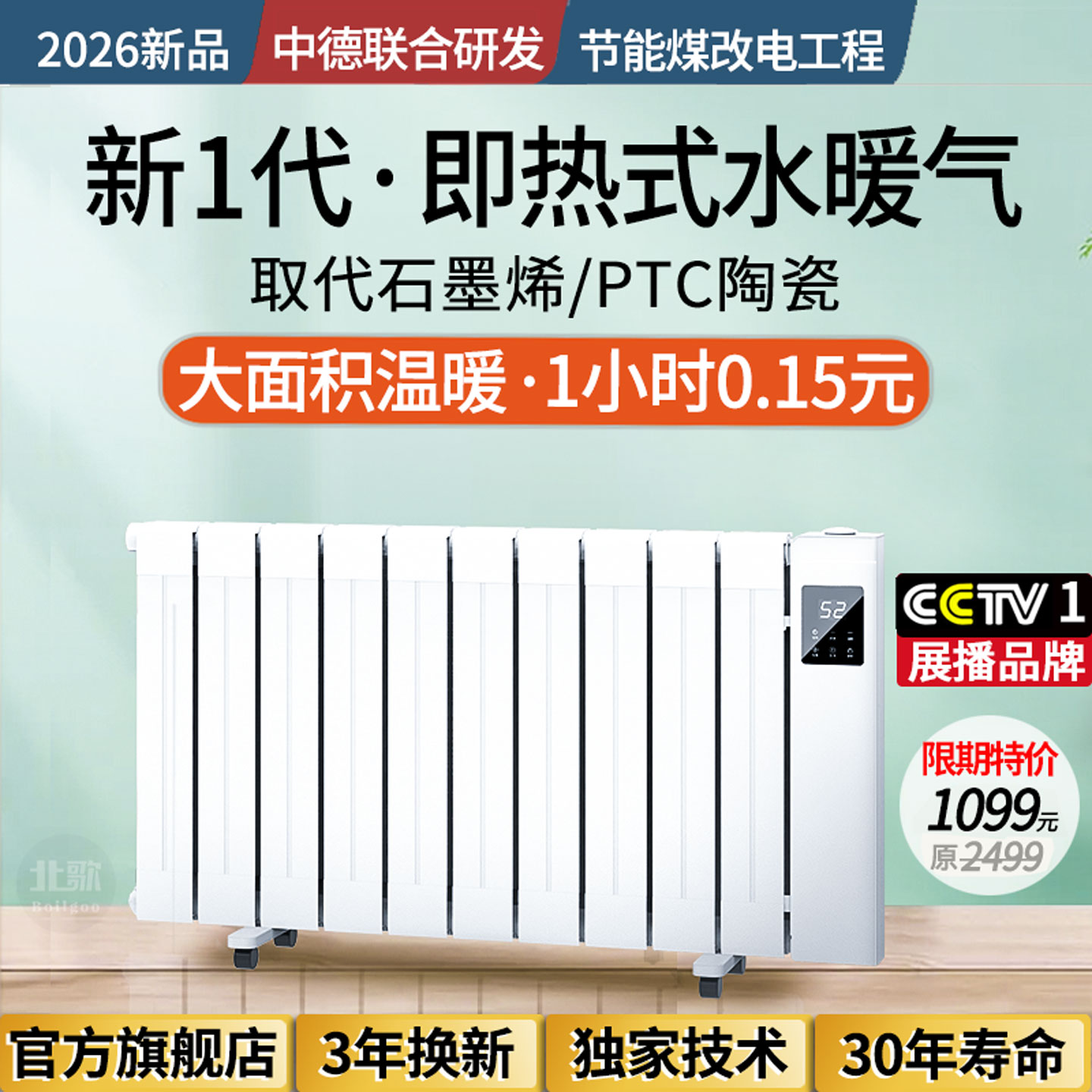 北歌加水电暖器节能省电水暖气片插电取暖器家用注水式热智能变频