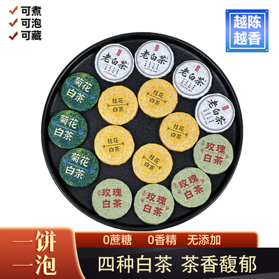 小茶饼福鼎老白茶寿眉贡眉桂花白茶玫瑰白茶菊花白茶叶茶饼试喝