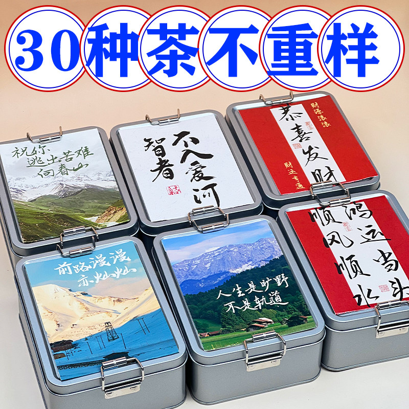 30种茶试喝组合小茶饼云南普洱生茶熟茶滇红茶福鼎白茶花茶叶礼盒