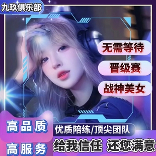 和平精英陪玩手游吃鸡地铁甜蜜陪玩陪练上分车队女陪双排游戏陪玩