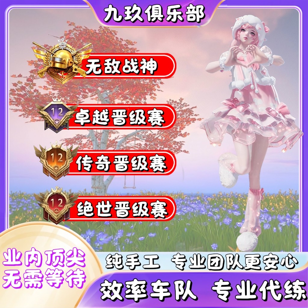 和平精英战神框代打包鸡晋级赛战神陪玩绝世晋级赛印记kd无敌战神