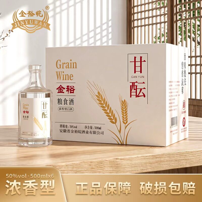 【官方正品】金裕皖甘酝50度500ml浓香型白酒纯粮食口粮酒整箱6瓶