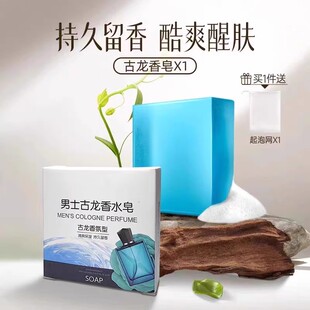 古龙男士香香皂止痒抑螨控油手工皂洗脸皂香氛味洗澡沐浴专用留香