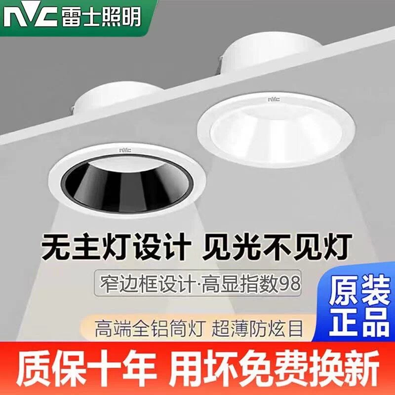 雷士照明led防眩光筒灯窄边框家用吊顶无主灯嵌入式天花灯开孔7.5