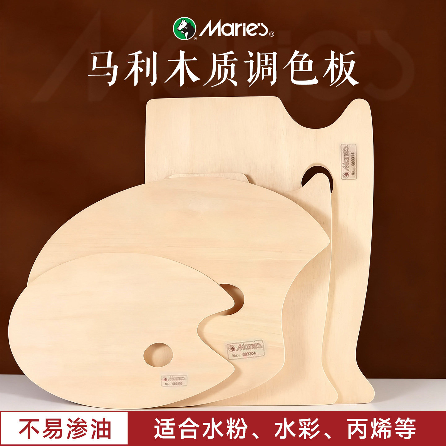马利小号椭圆木质油画专用调色板